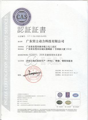 ISO9001質量管理體系認證證書